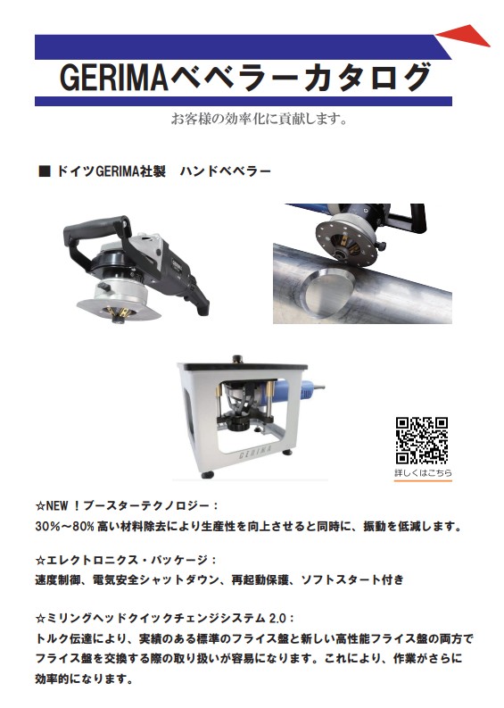 ベベラー